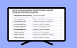 Состав психолого-медико-педагогической комиссии (ПМПК) на 20252026 учебный год (1)